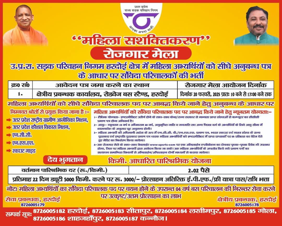 महिलाओं के लिए परिवहन निगम में निकली भर्ती,ऐसे करें आवेदन