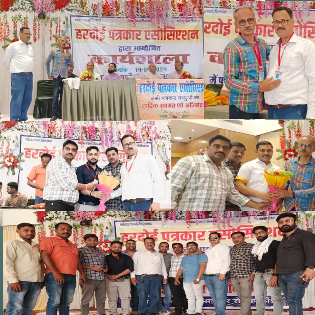 हरदोई पत्रकार एसोसिएशन की मीडिया वर्कशॉप का हुआ आयोजन,जुटे जनपद के पत्रकार