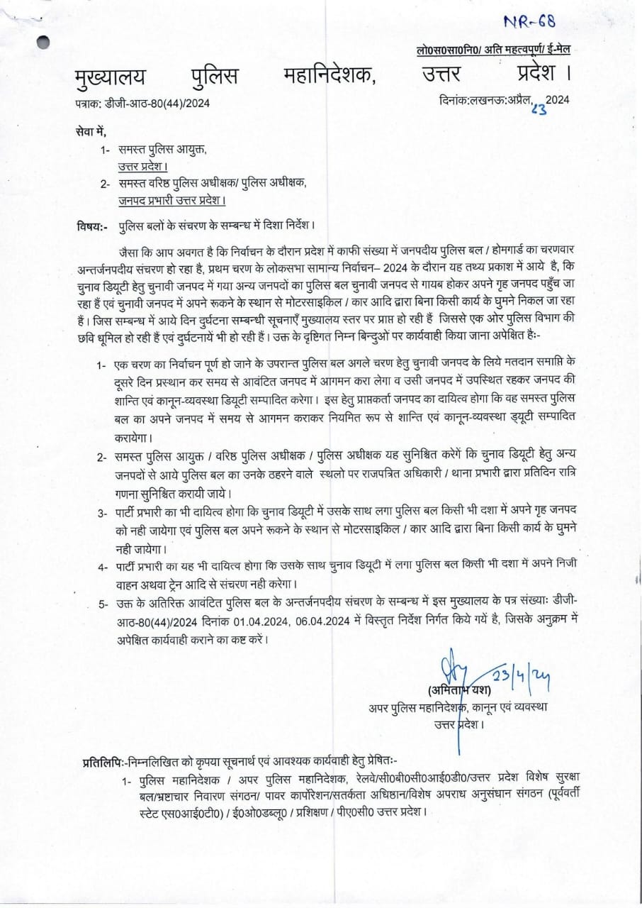 लोकसभा चुनाव को लेकर पुलिस महानिदेशक के सख्त निर्देश