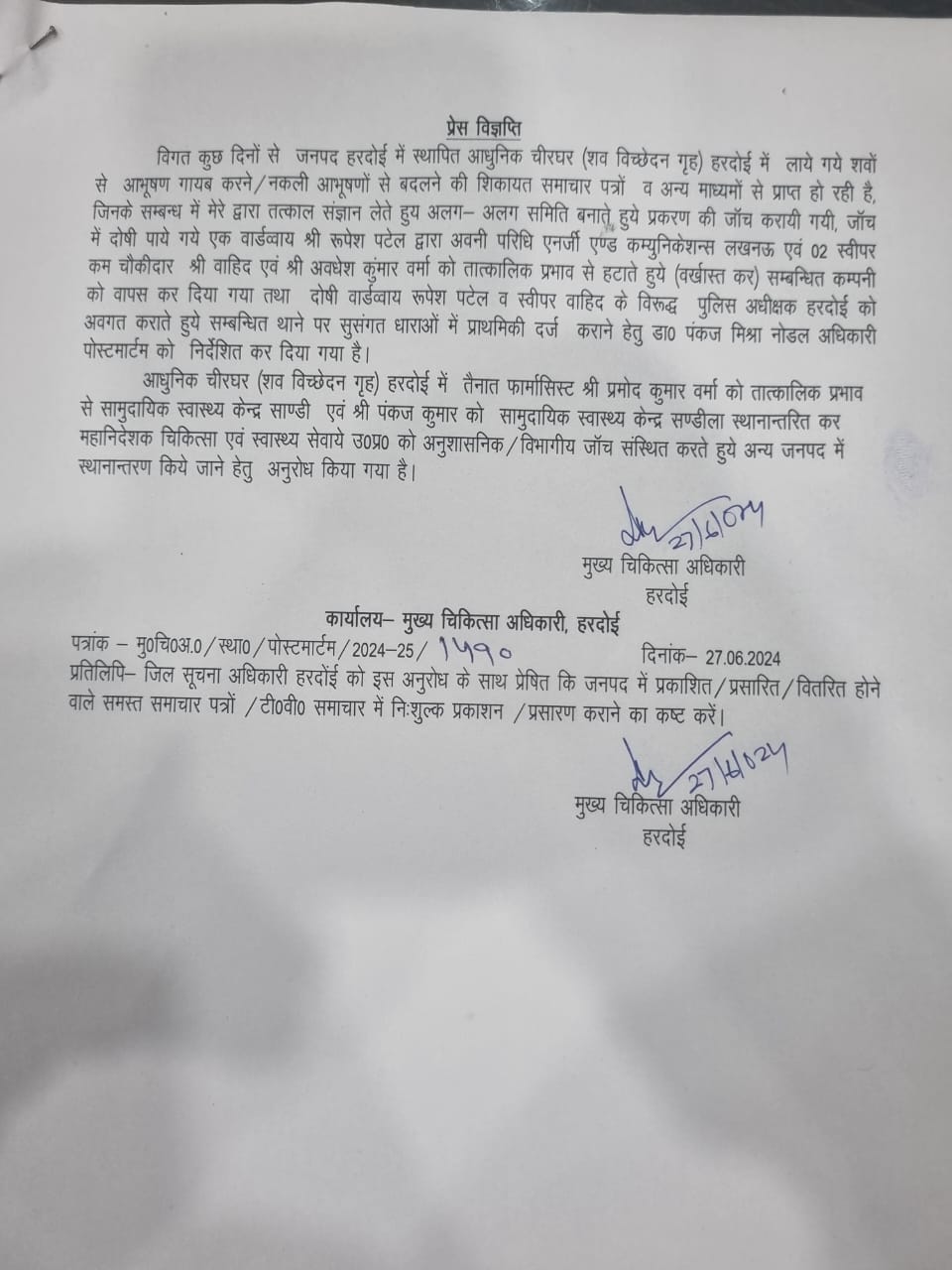 पोस्टमार्टम हाउस में लाशों से लूट