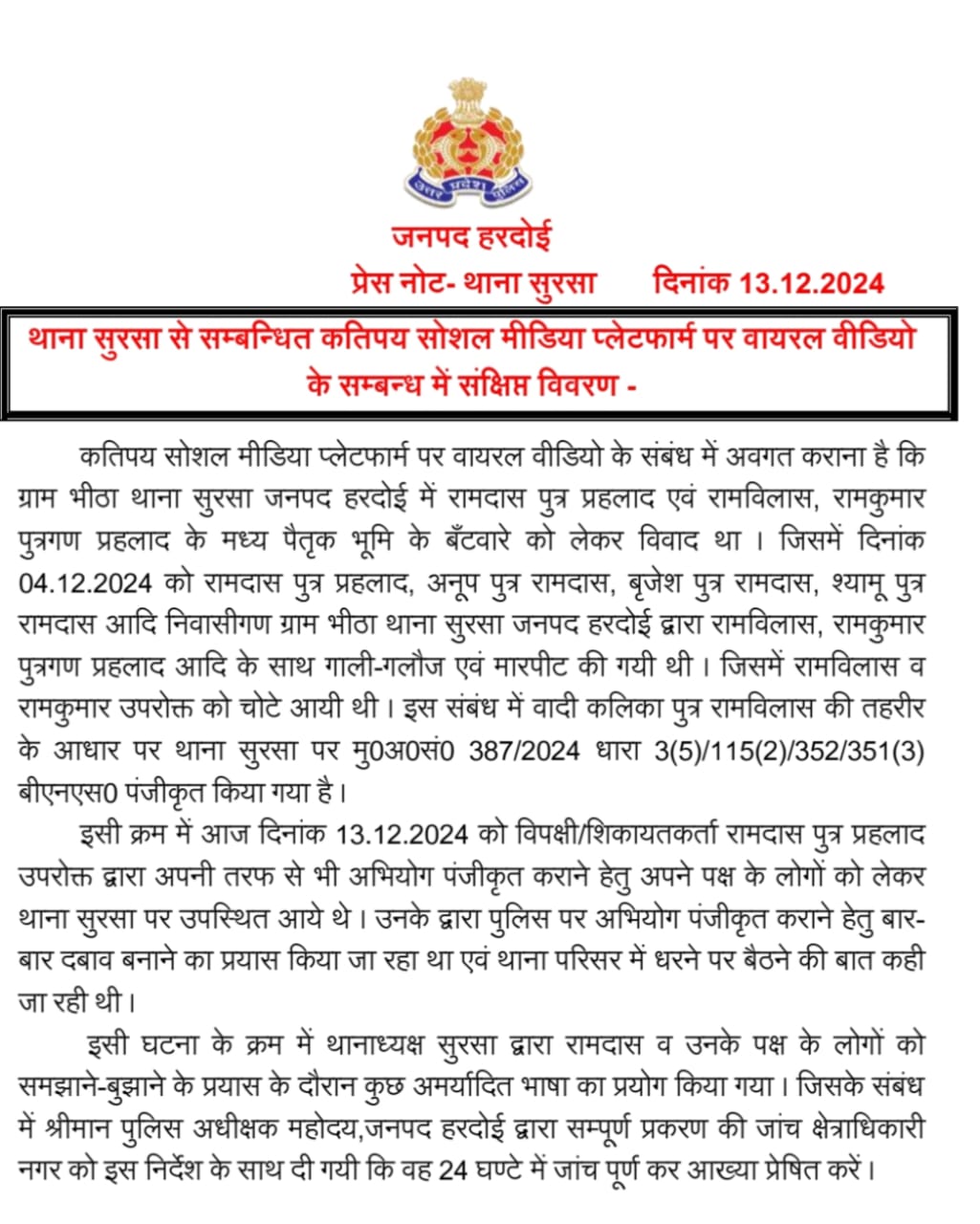 सुरसा SHO पर अप शब्द प्रयोग करने के लगे आरोप 