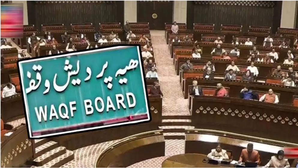 वक्फ बिल दोनों सदनों में पास हुआ वक्फ संशोधन बिल, कानून बनने से अब बस एक कदम दूर