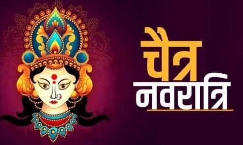 चैत्र नवरात्रा की दुर्गाष्टमी आज 