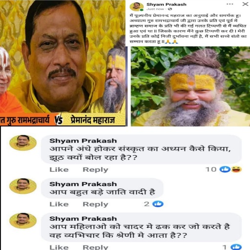 बीजेपी विधायक श्याम प्रकाश की विवादित टिप्पणी, सोशल मीडिया पर मचा बवाल