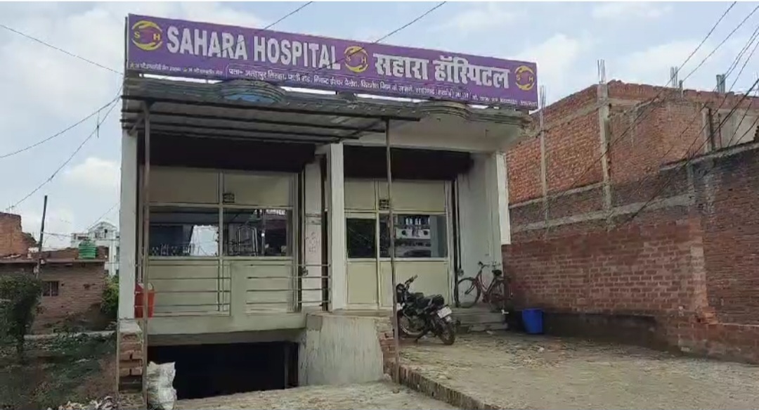हरदोई में अवैध हॉस्पिटल को मेडिकल अफसर ने किया सीज, रजिस्ट्रेशन से पहले ही हो रही थी डिलीवरी, निरीक्षण के दौरान नहीं मिला को डॉक्टर तो हुई कार्रवाई