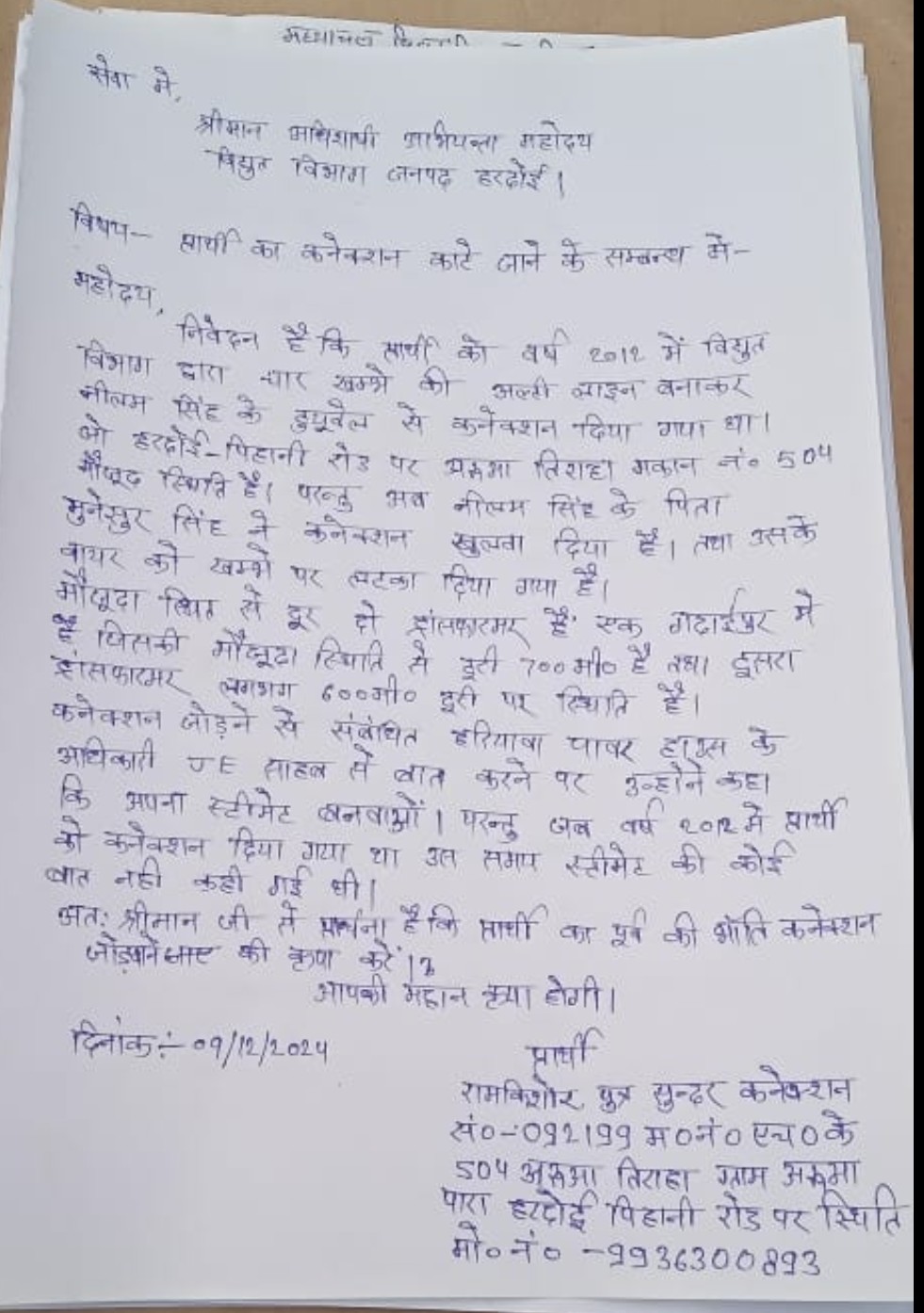 ऑनलाइन निस्तारण में जिला नंबर एक पर अधिकारी लगा रहें फर्जी आख्या 