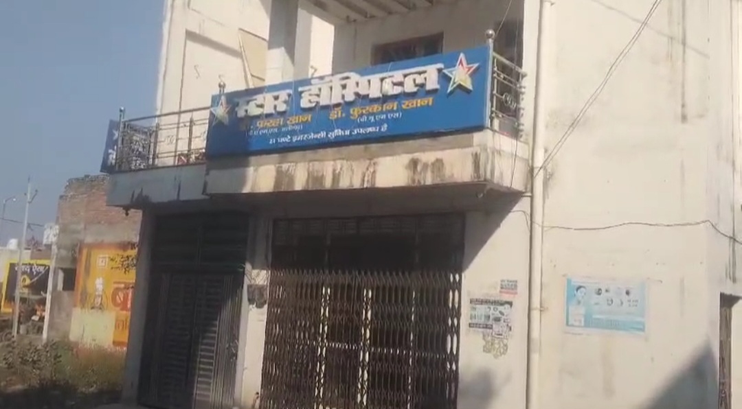हरदोई में  निजी अस्पताल में फिर हुई महिला की मौत